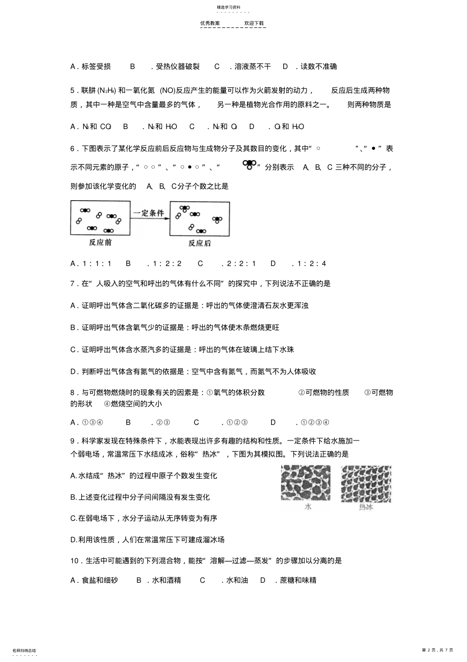 2022年九年级上册化学经典易错题 2.pdf_第2页