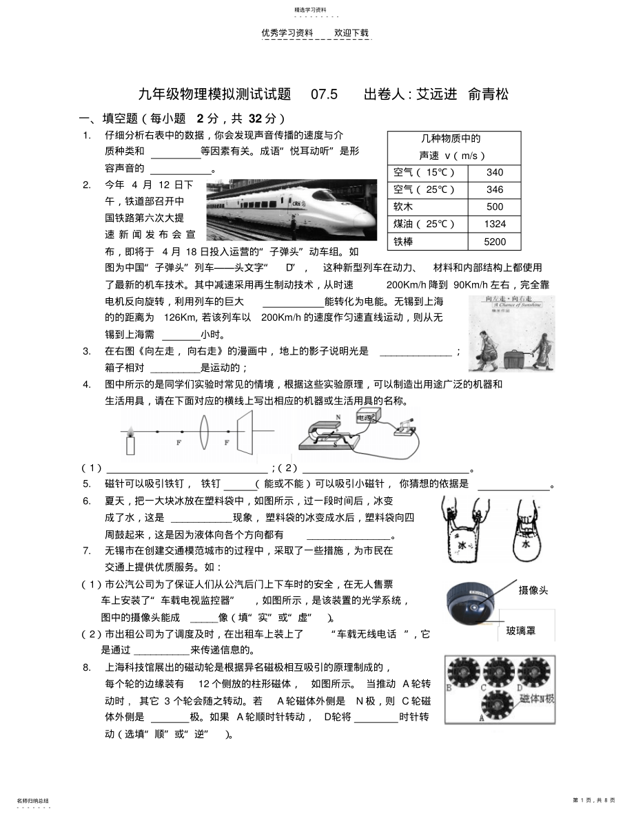 2022年九年级物理模拟测试试题 .pdf_第1页