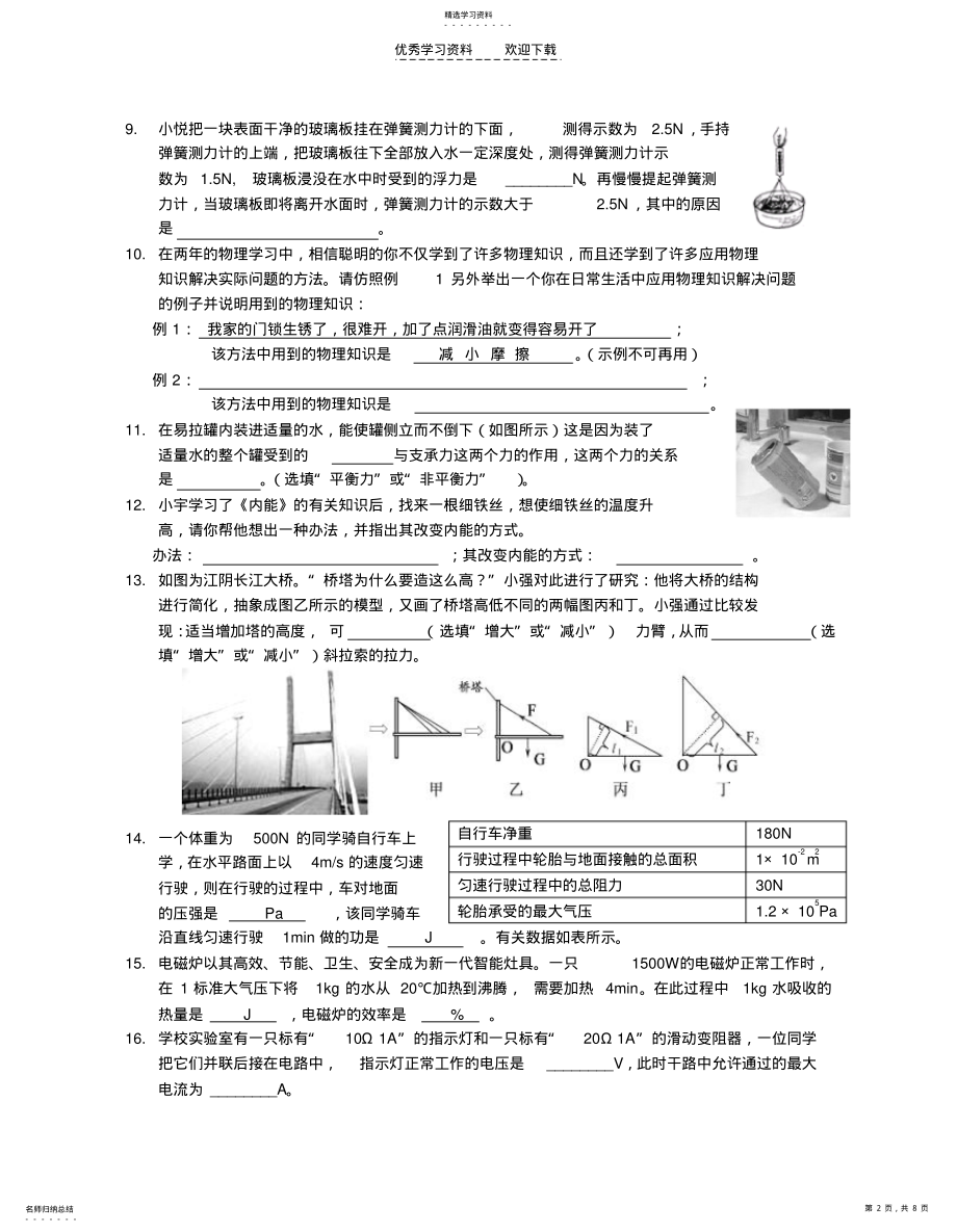 2022年九年级物理模拟测试试题 .pdf_第2页