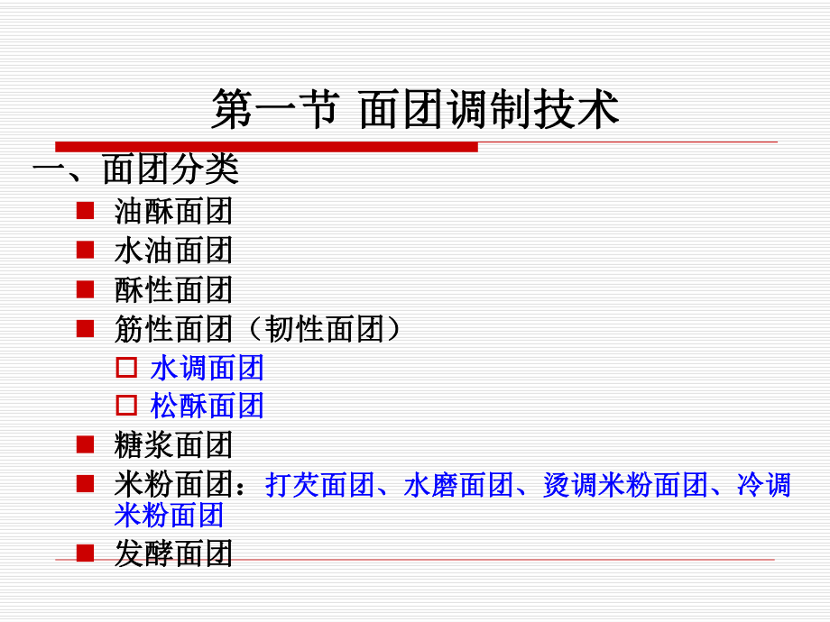 食品工艺学-第三章ppt课件.ppt_第2页