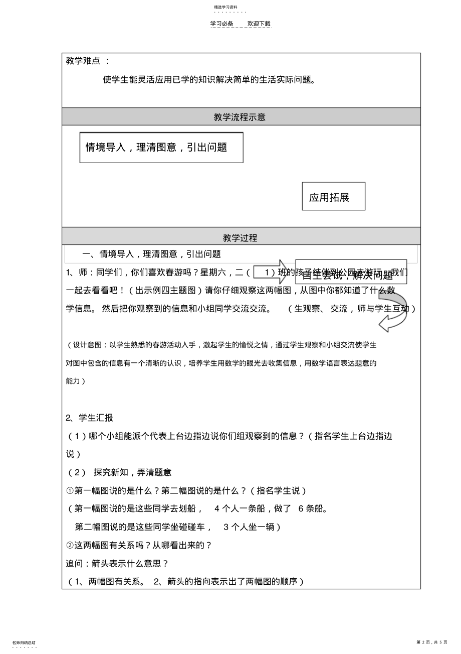 2022年用乘除法两步计算解决问题教学设计 .pdf_第2页