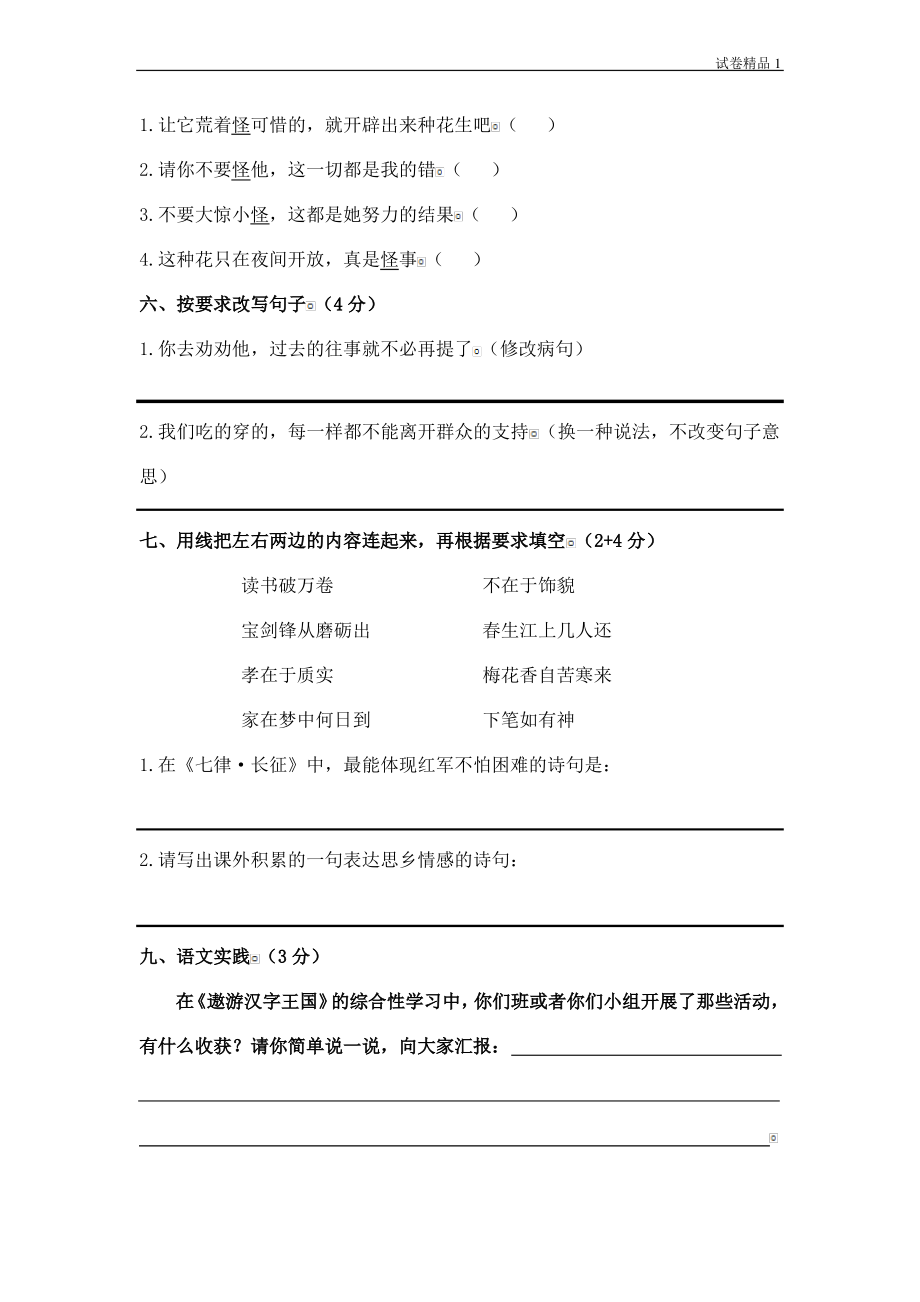 人教版五年级上册语文期末考试卷9.pdf_第2页