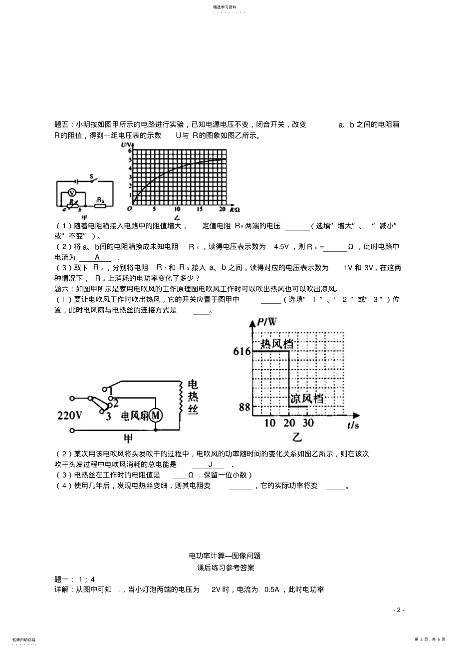 2022年九年级物理上册知识点22电功率计算-图像问题练习一 .pdf_第2页