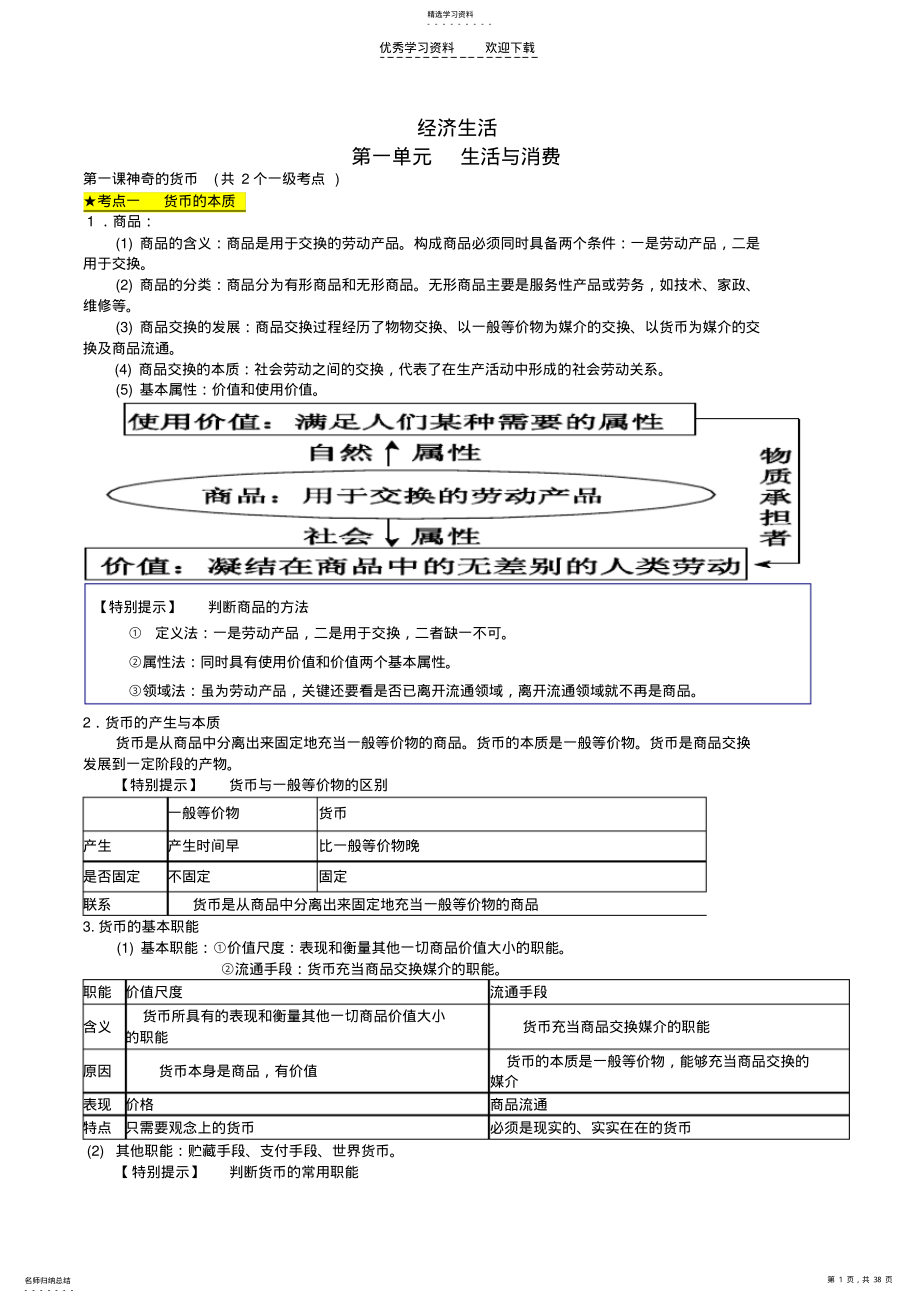 2022年云南省昆明市寻甸县第一中学高考政治经济生活素材 .pdf_第1页