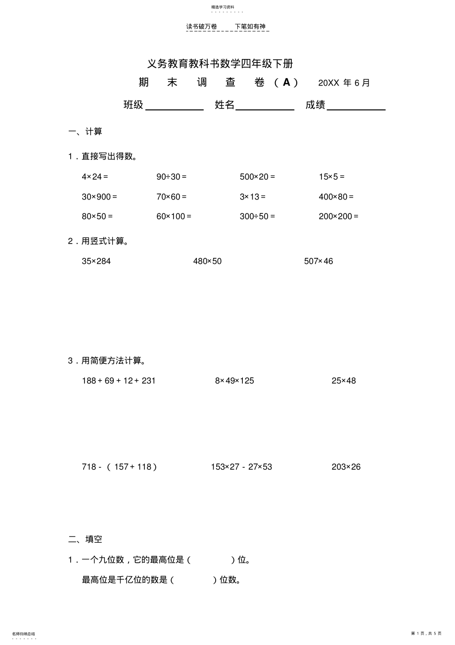 2022年义务教育教科书数学四年级下册期末试卷 .pdf_第1页