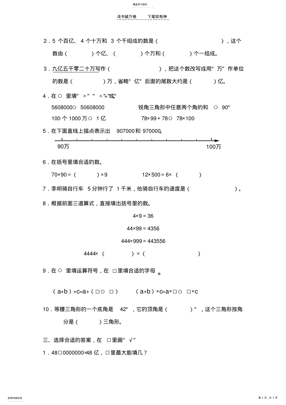 2022年义务教育教科书数学四年级下册期末试卷 .pdf_第2页