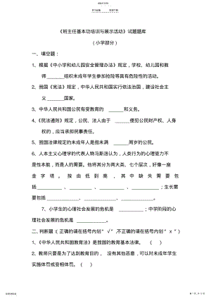 2022年班主任试题 .pdf