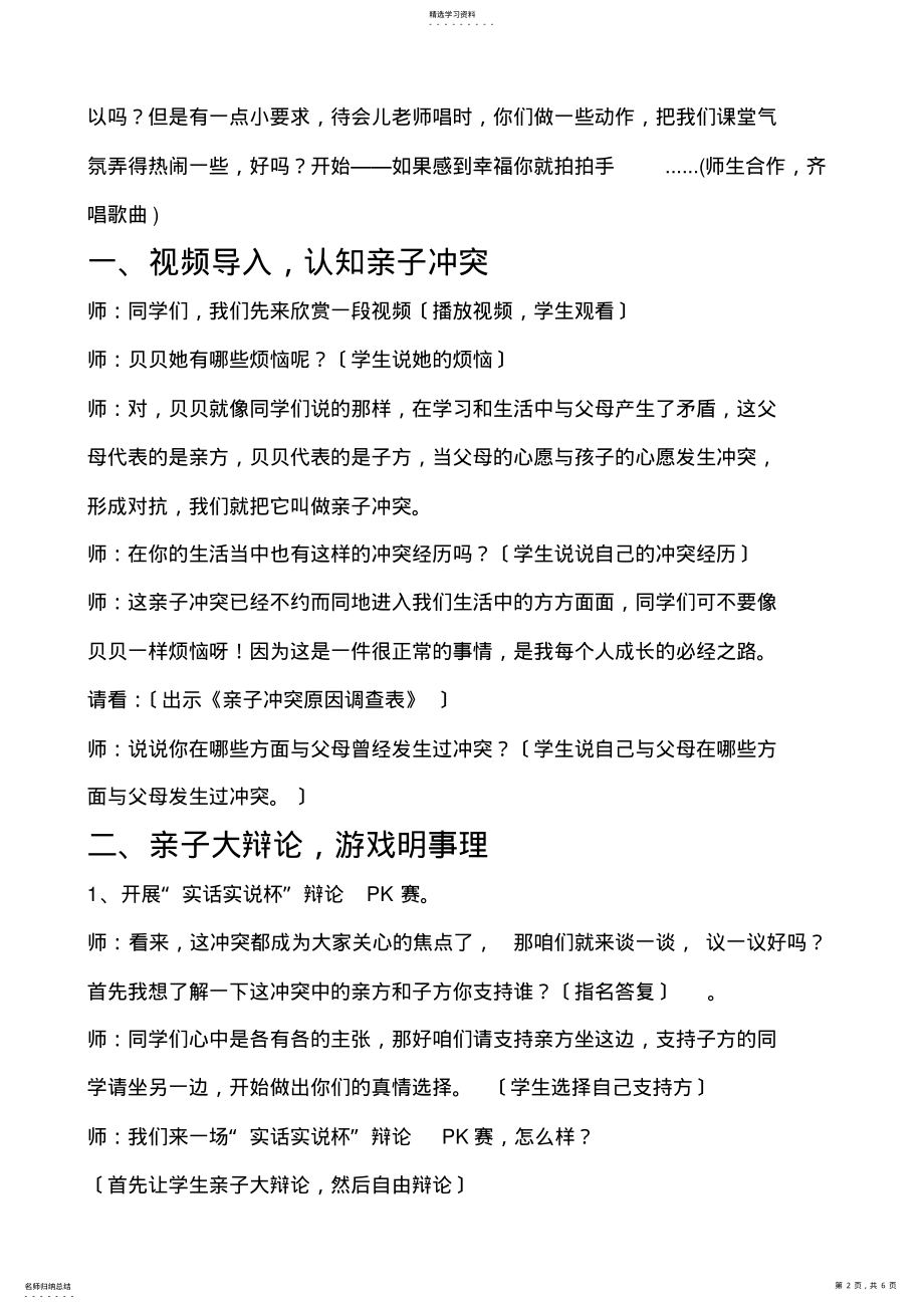 2022年爱的冲突主题班会教学设计 .pdf_第2页