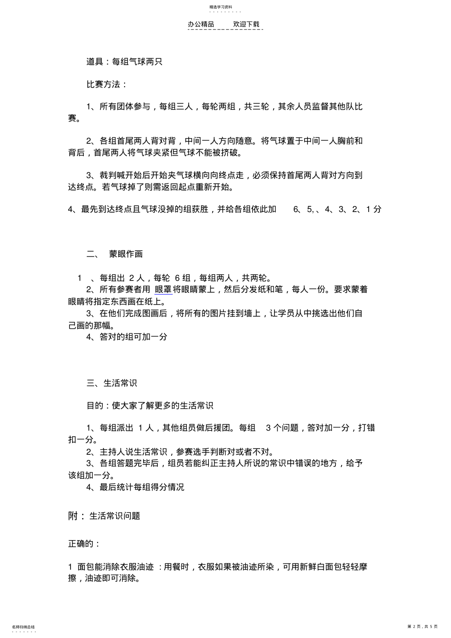 2022年生活部素质拓展活动策划书 .pdf_第2页