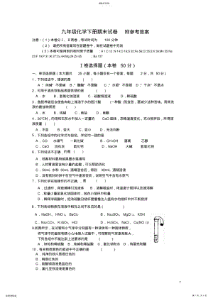 2022年九年级化学下册期末试卷及答案 .pdf