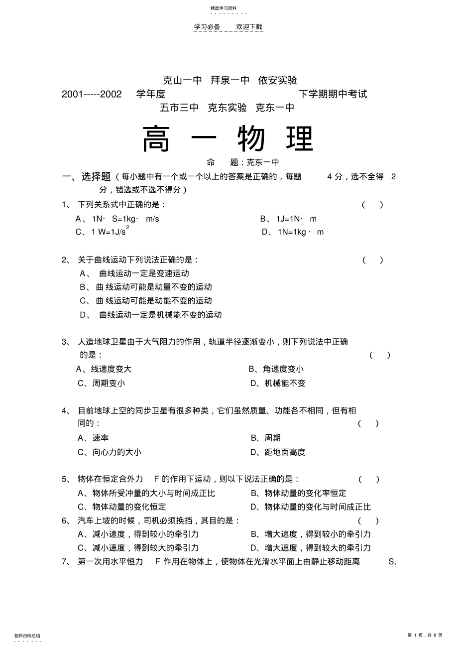 2022年物理高一期中考试 .pdf_第1页