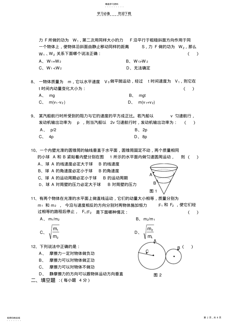 2022年物理高一期中考试 .pdf_第2页