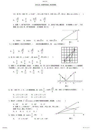 2022年九年级数学锐角三角函数测试题 .pdf