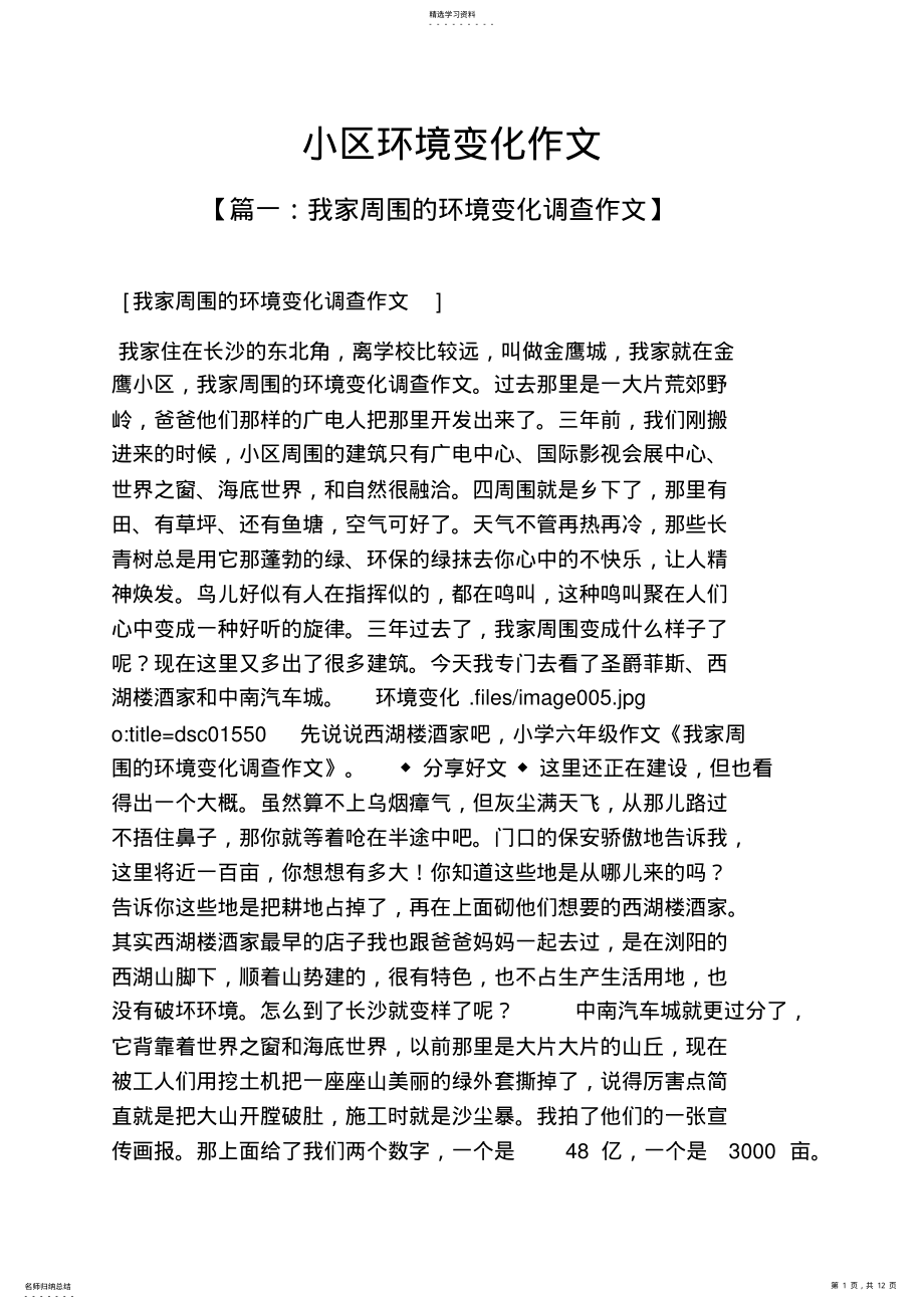 2022年环境作文之小区环境变化作文 .pdf_第1页