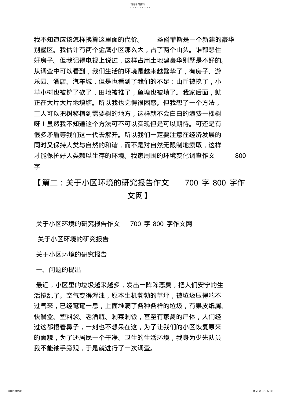 2022年环境作文之小区环境变化作文 .pdf_第2页