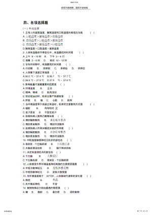 2022年生理学各章练习题---《第七章能量代谢与体温调节》 .pdf