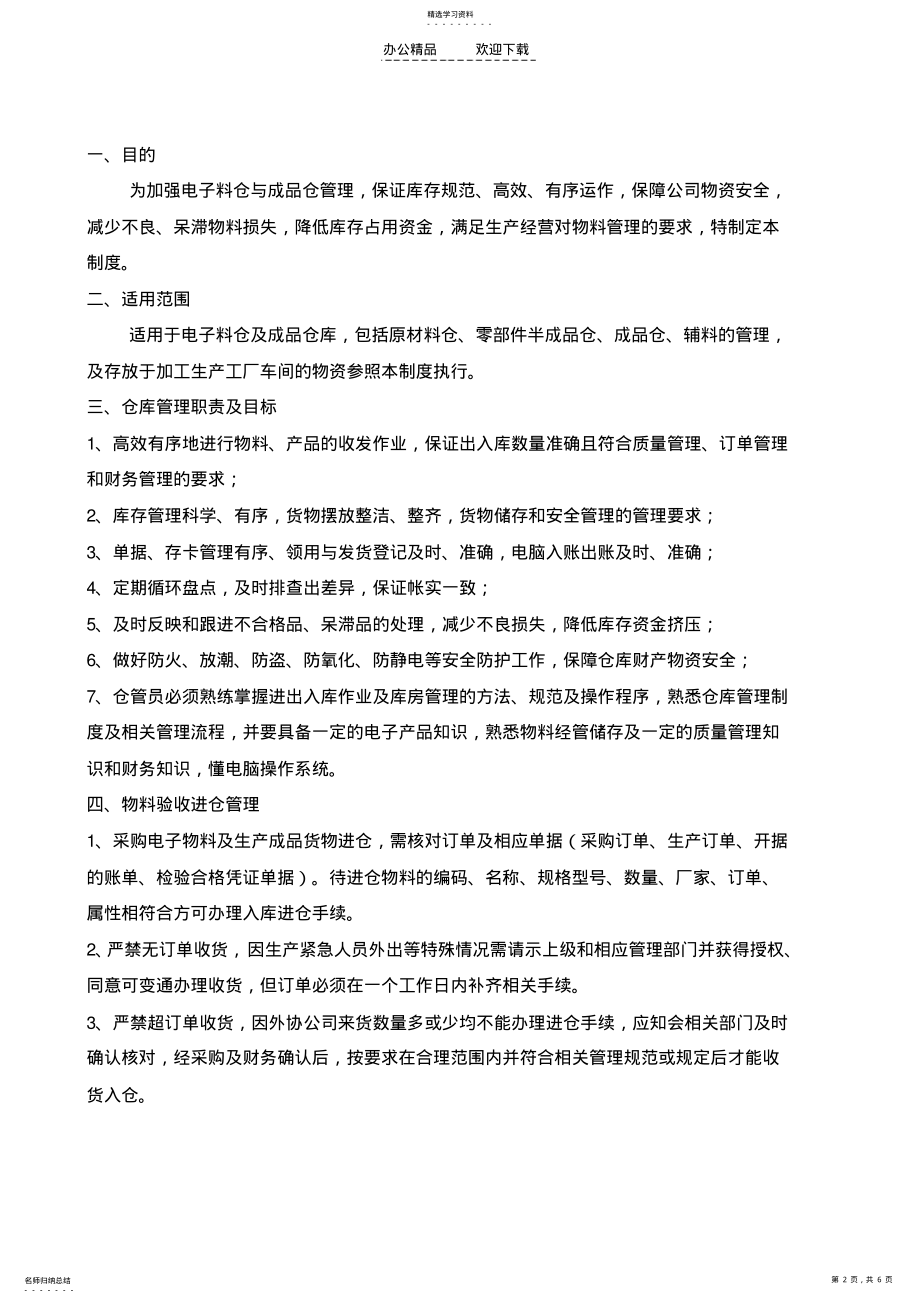 2022年物料进出仓管理制度 .pdf_第2页