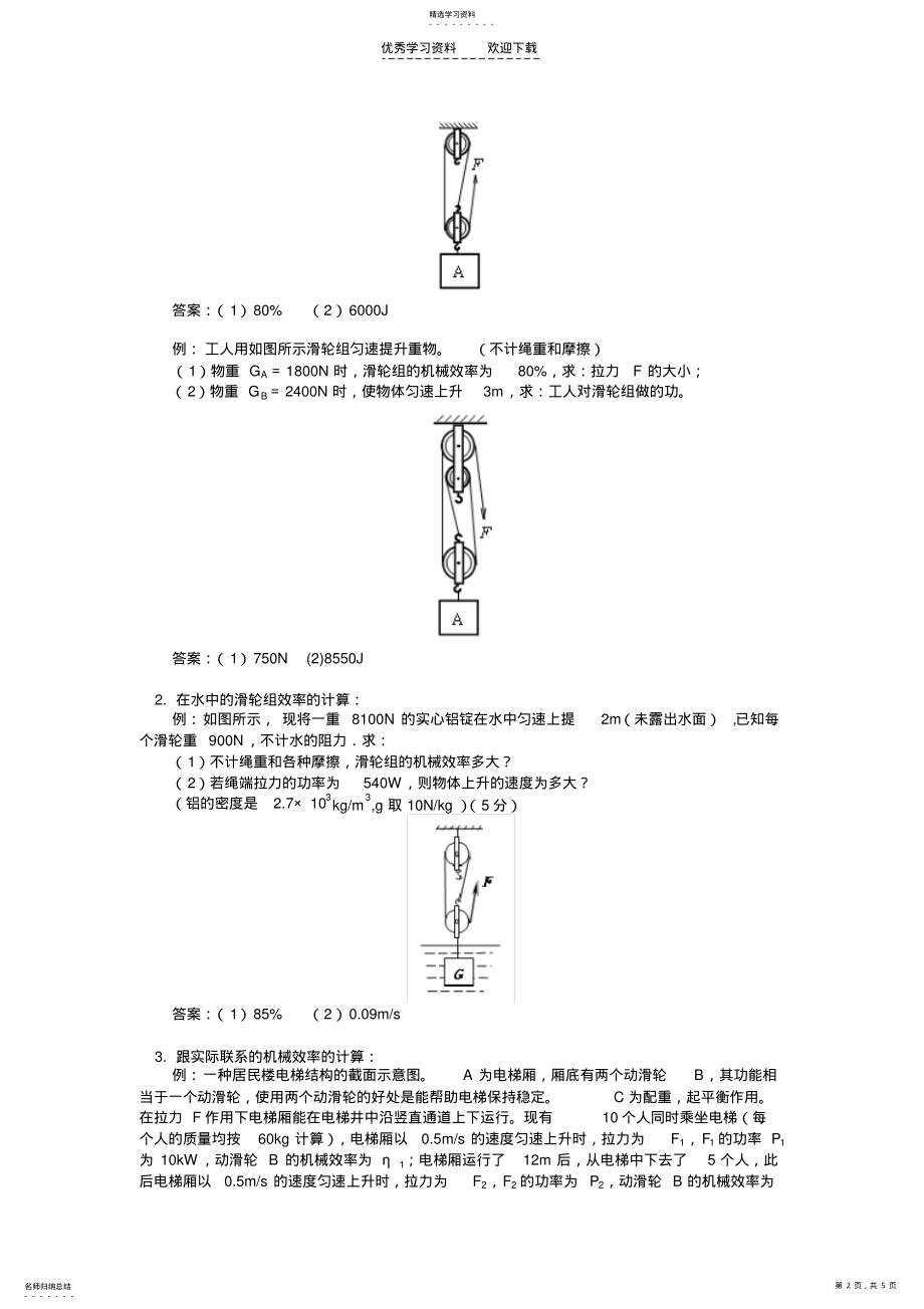 2022年九年级物理寒假专题—机械效率人教实验版知识精讲 .pdf_第2页