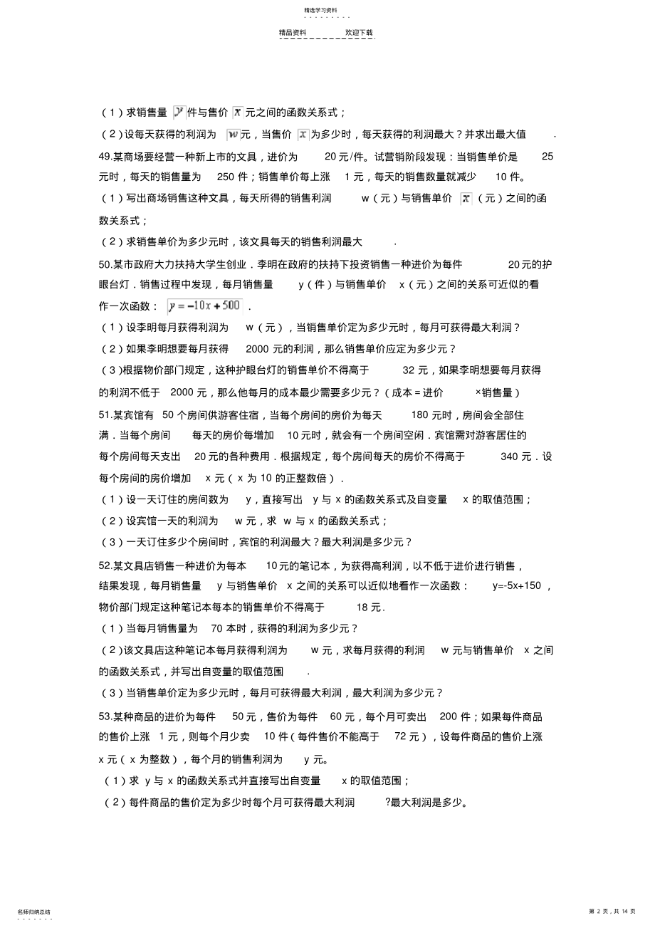 2022年二次函数最大利润问题 .pdf_第2页