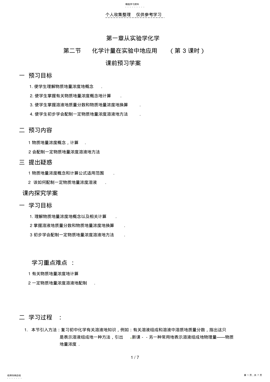 2022年物质的量浓度教案 2.pdf_第1页