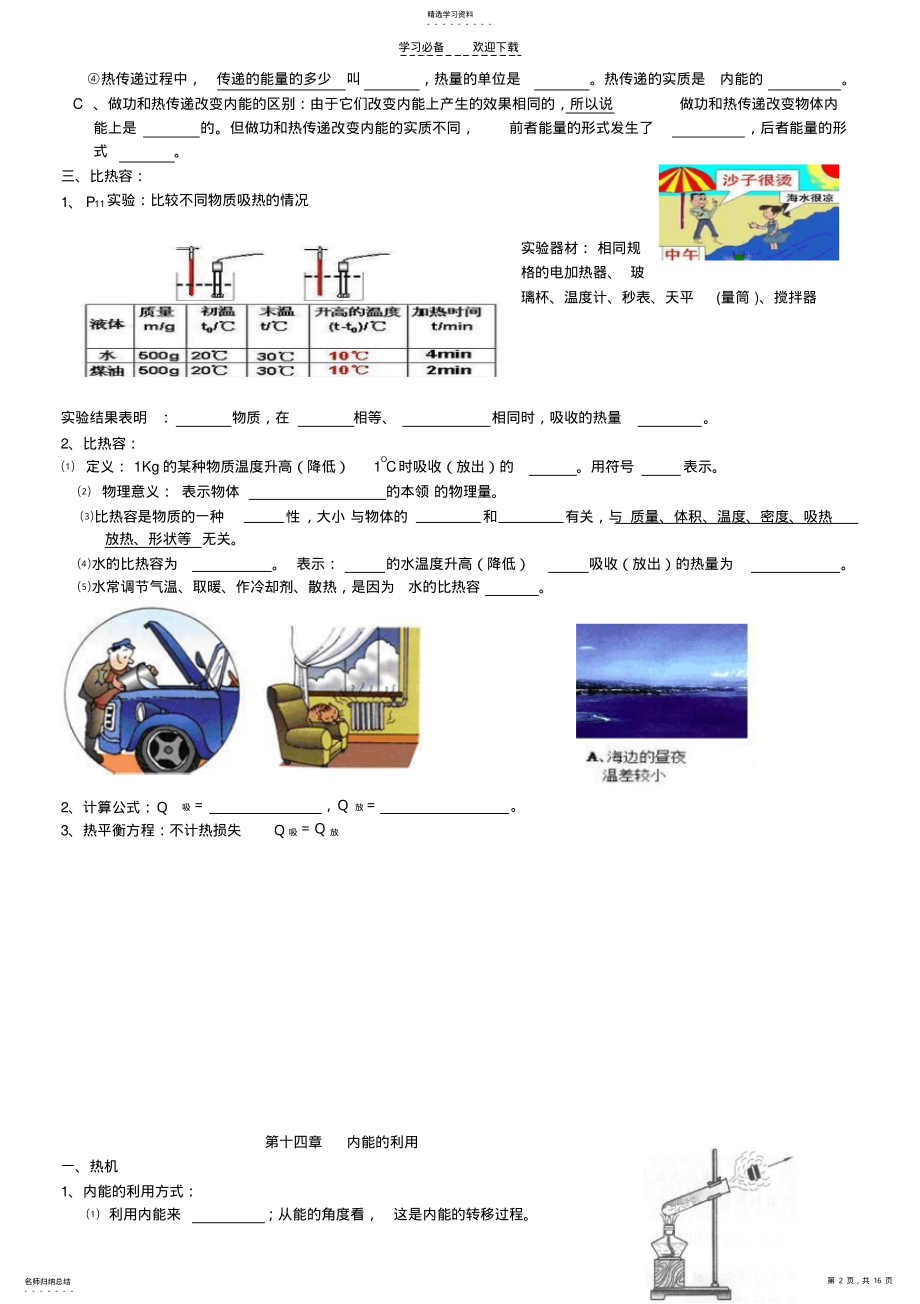 2022年九年级物理复习知识点 .pdf_第2页