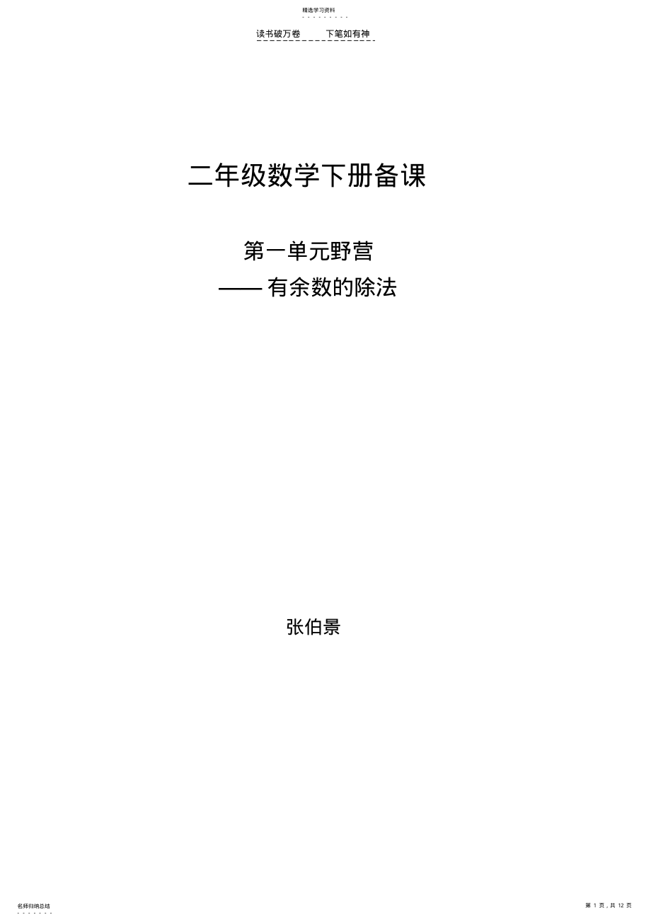 2022年二年级数学第一单元野营 .pdf_第1页