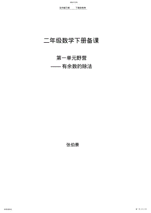 2022年二年级数学第一单元野营 .pdf