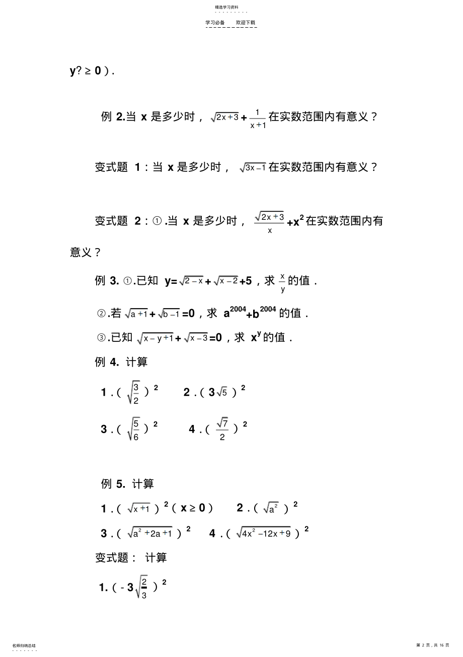 2022年二次根式复习专题讲义 .pdf_第2页