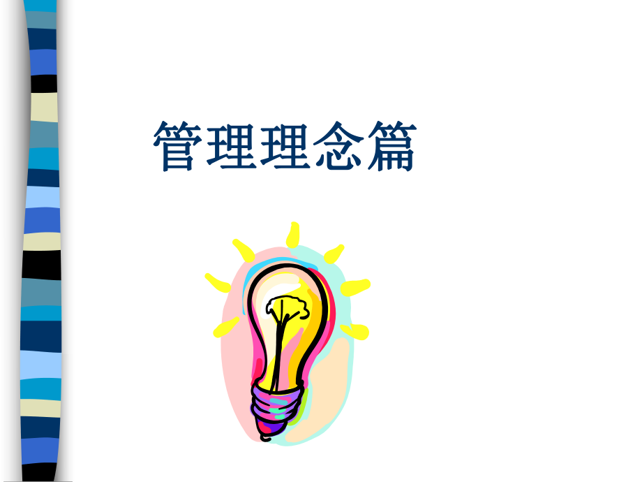 销售管理培训ppt课件.ppt_第2页