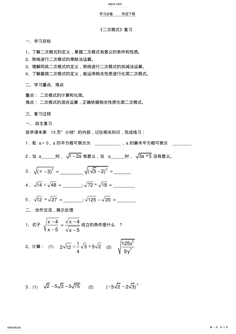 2022年二次根式复习导学案 2.pdf_第1页