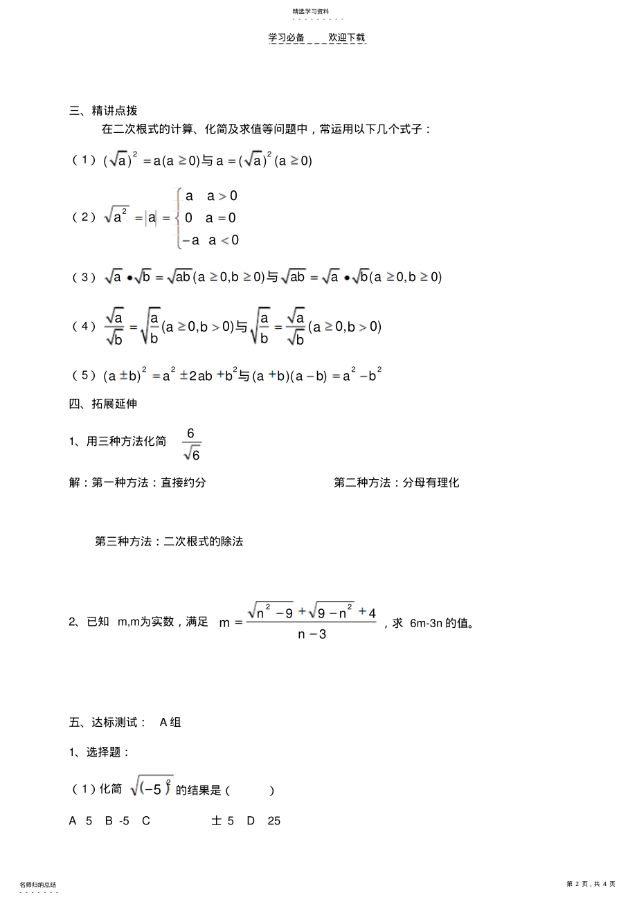 2022年二次根式复习导学案 2.pdf_第2页