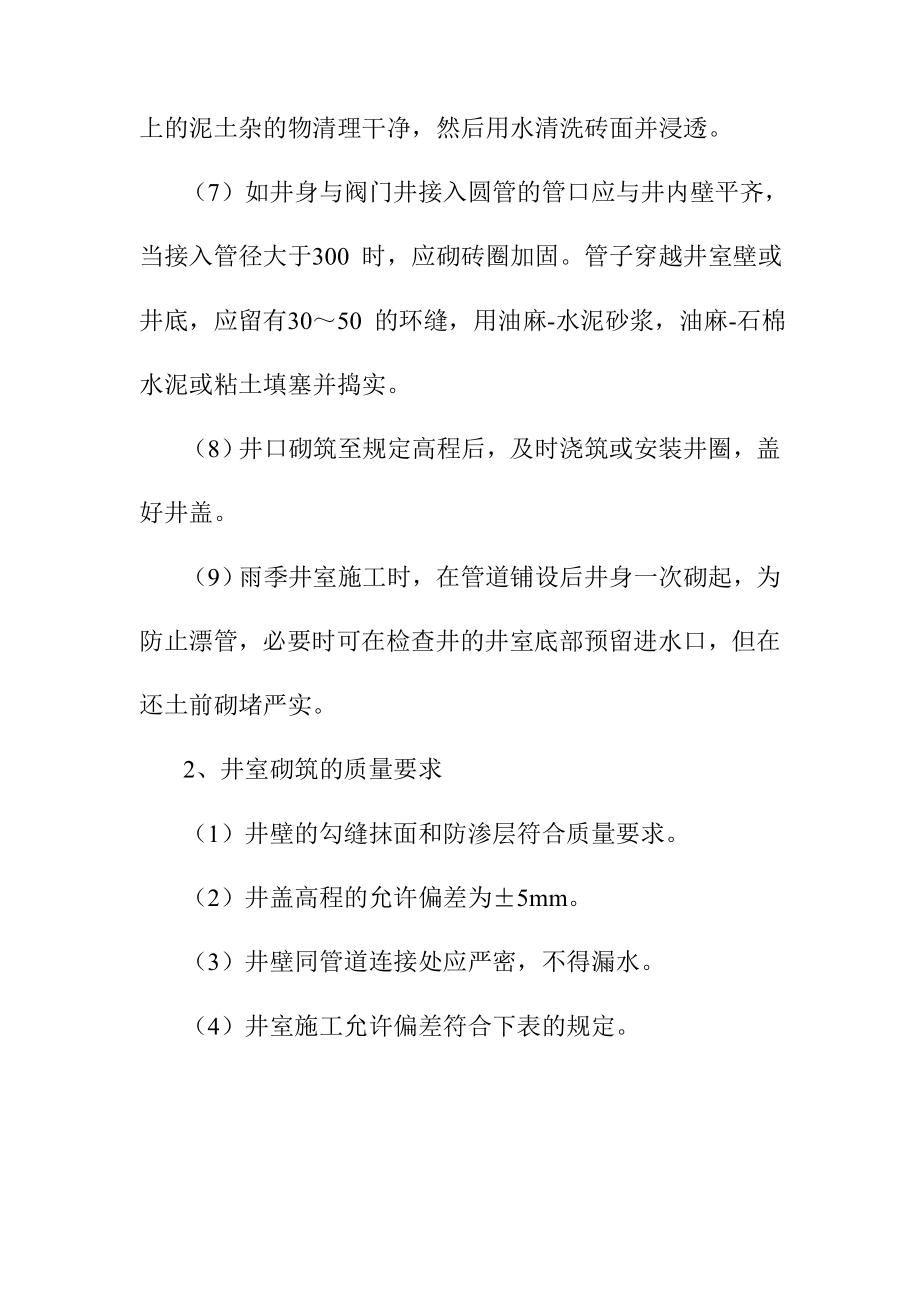 加油站改扩建工程附属工程化粪池及水封井施工技术方案及措施.doc_第2页