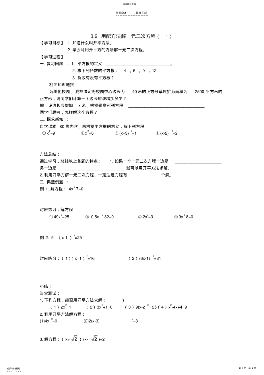 2022年用配方法解一元二次方程 .pdf_第1页