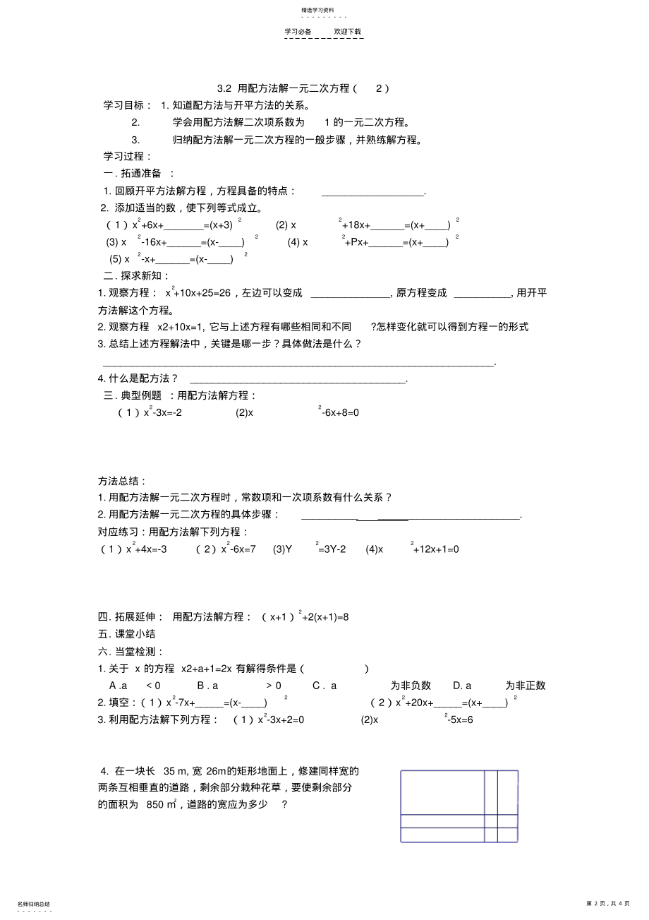 2022年用配方法解一元二次方程 .pdf_第2页