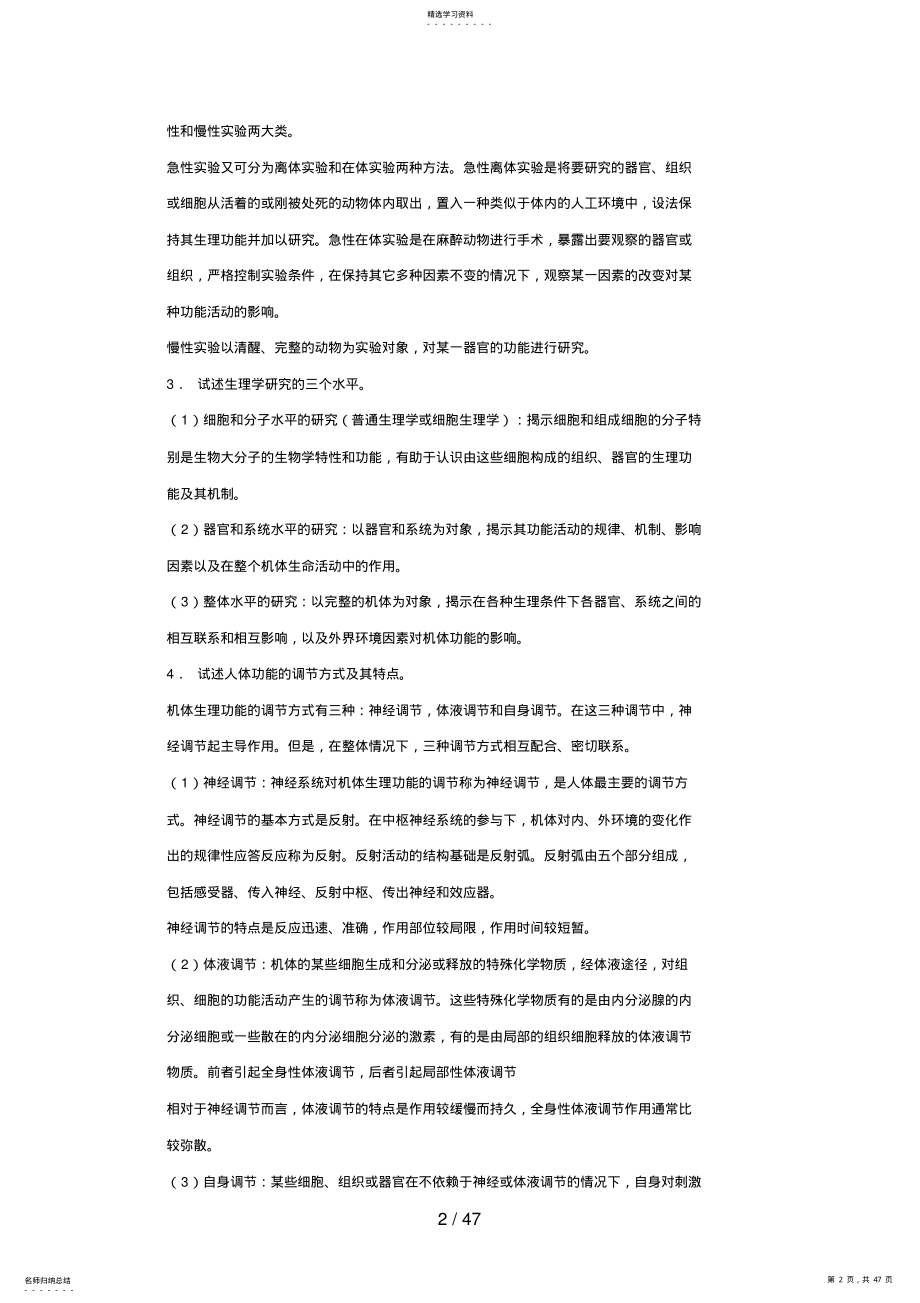 2022年生理学复习思考题 .pdf_第2页