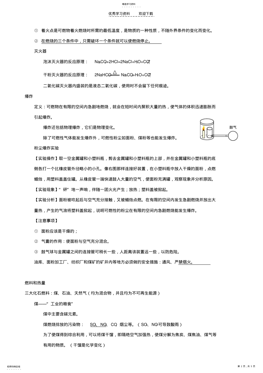 2022年九年级化学上册第七单元《燃料及其应用》复习提纲新人教版 .pdf_第2页