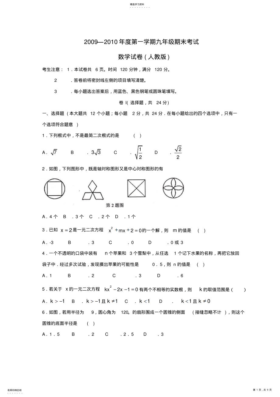 2022年九年级数学上册期末考试试题 .pdf_第1页