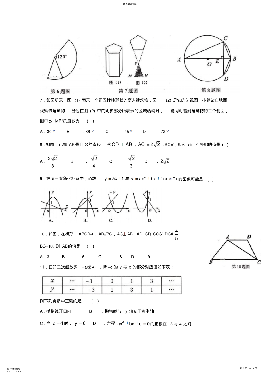 2022年九年级数学上册期末考试试题 .pdf_第2页