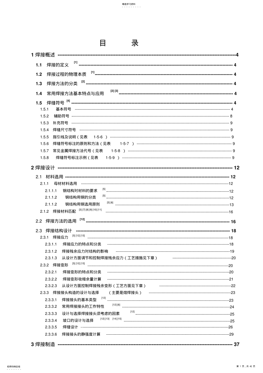 2022年焊工实用培训资料分享 .pdf_第1页