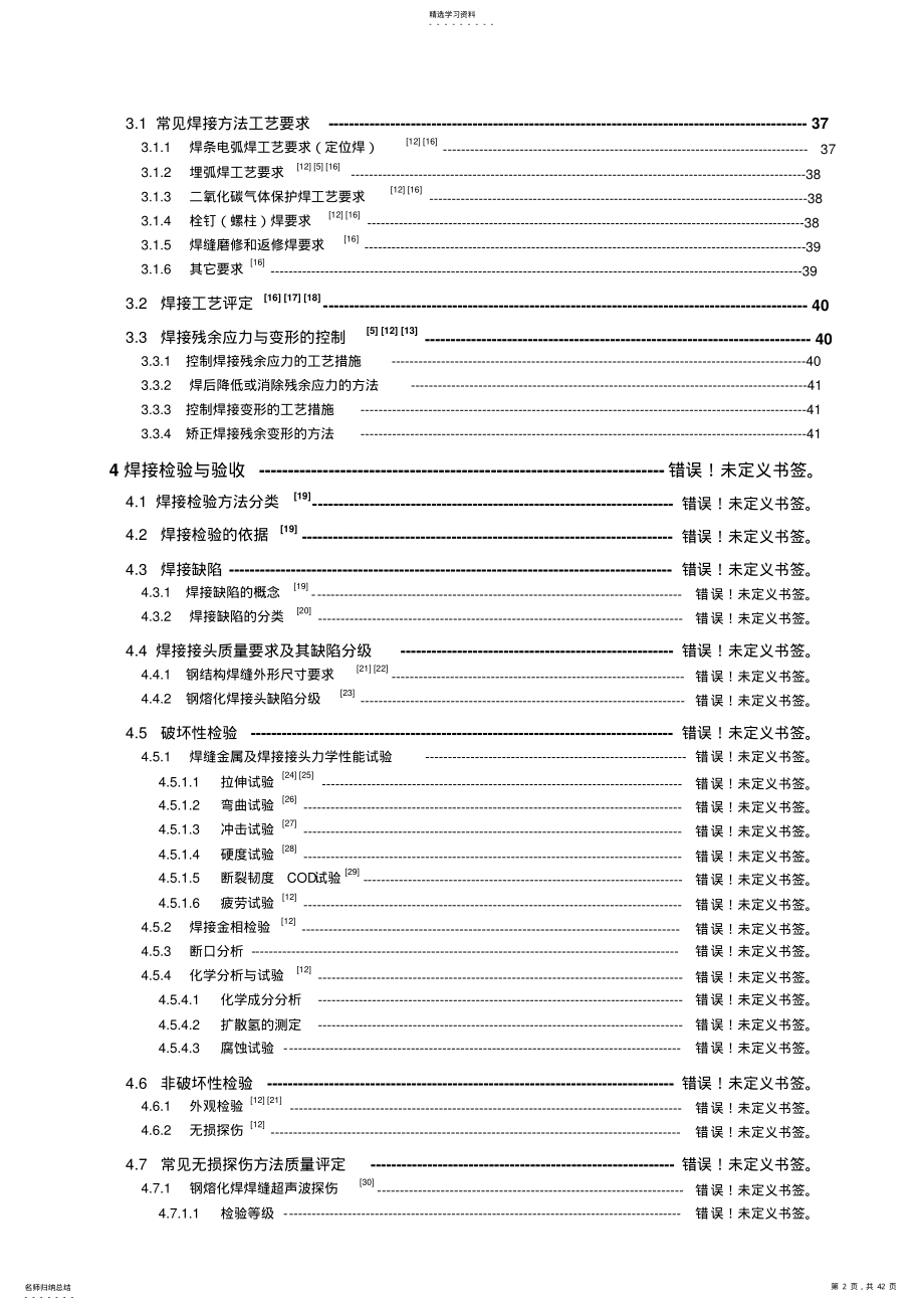 2022年焊工实用培训资料分享 .pdf_第2页