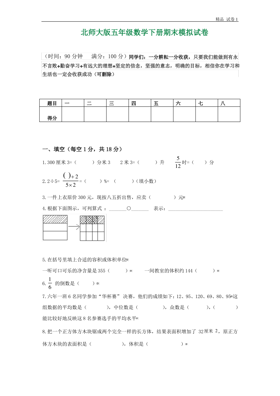 北师大版小学五年级下册数学期末试卷及答案.pdf_第1页