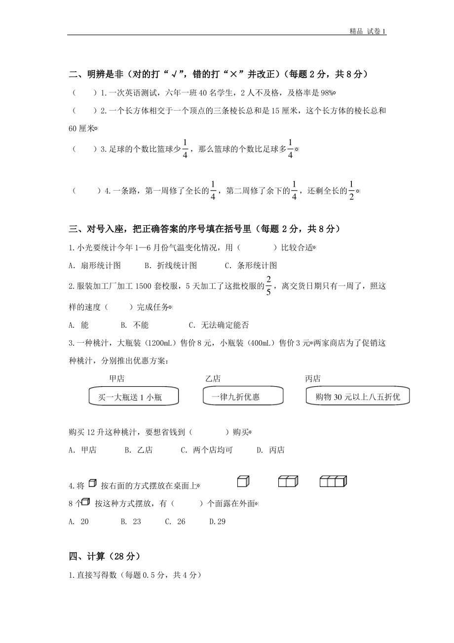 北师大版小学五年级下册数学期末试卷及答案.pdf_第2页