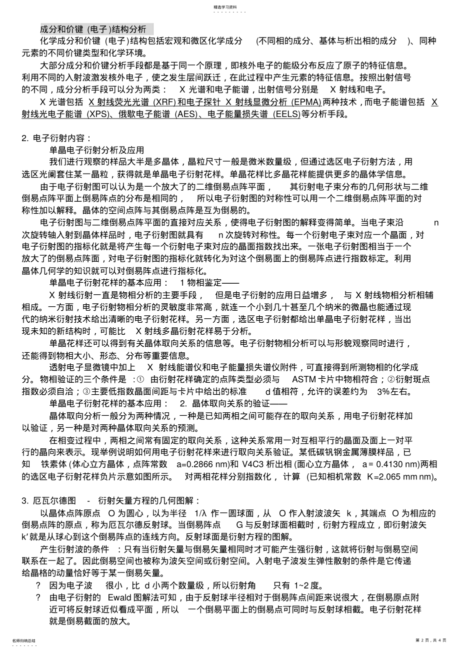 2022年现代材料测试技术——知识点识记 .pdf_第2页