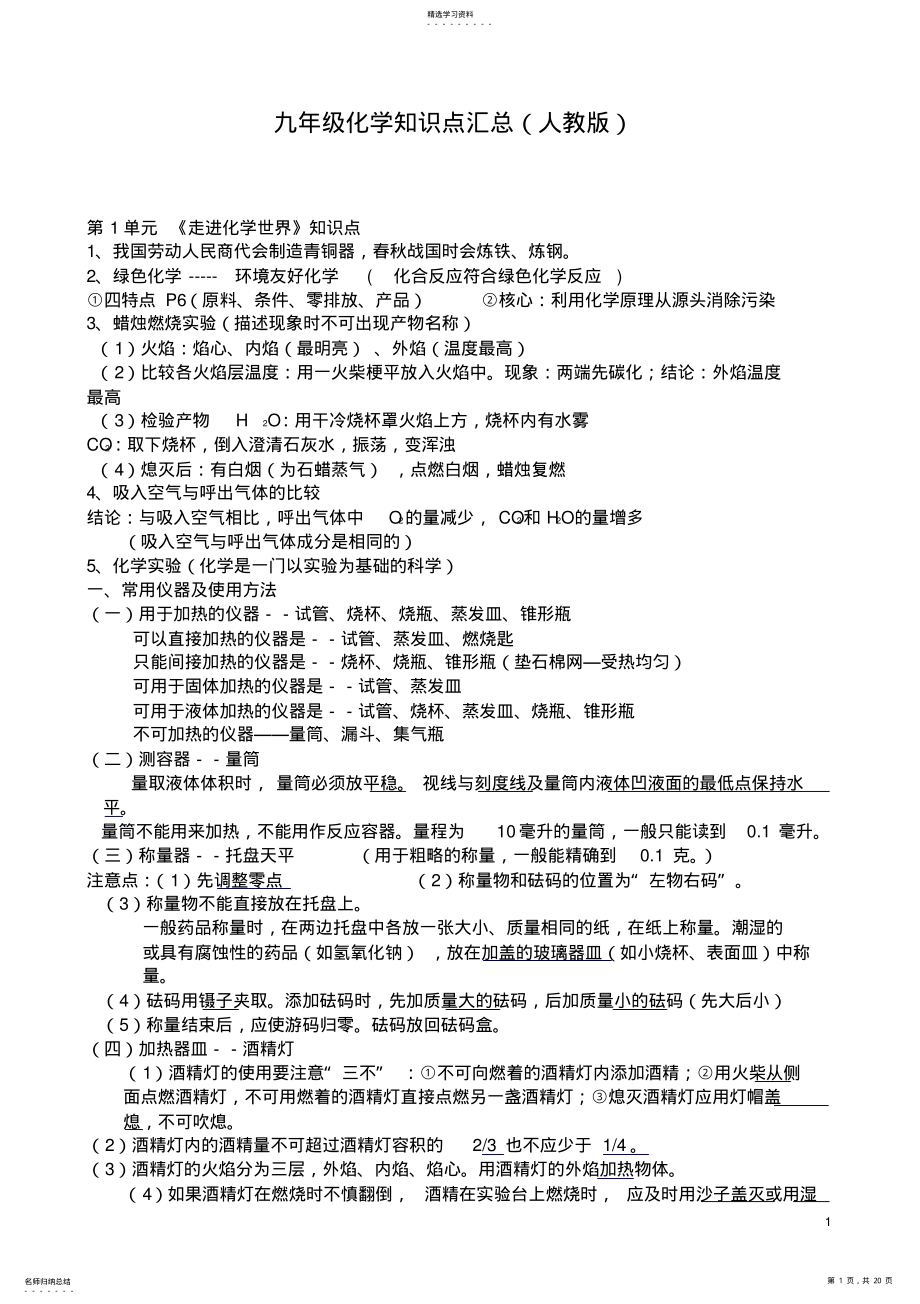 2022年九年级化学知识点汇总-新人教人教版 .pdf_第1页