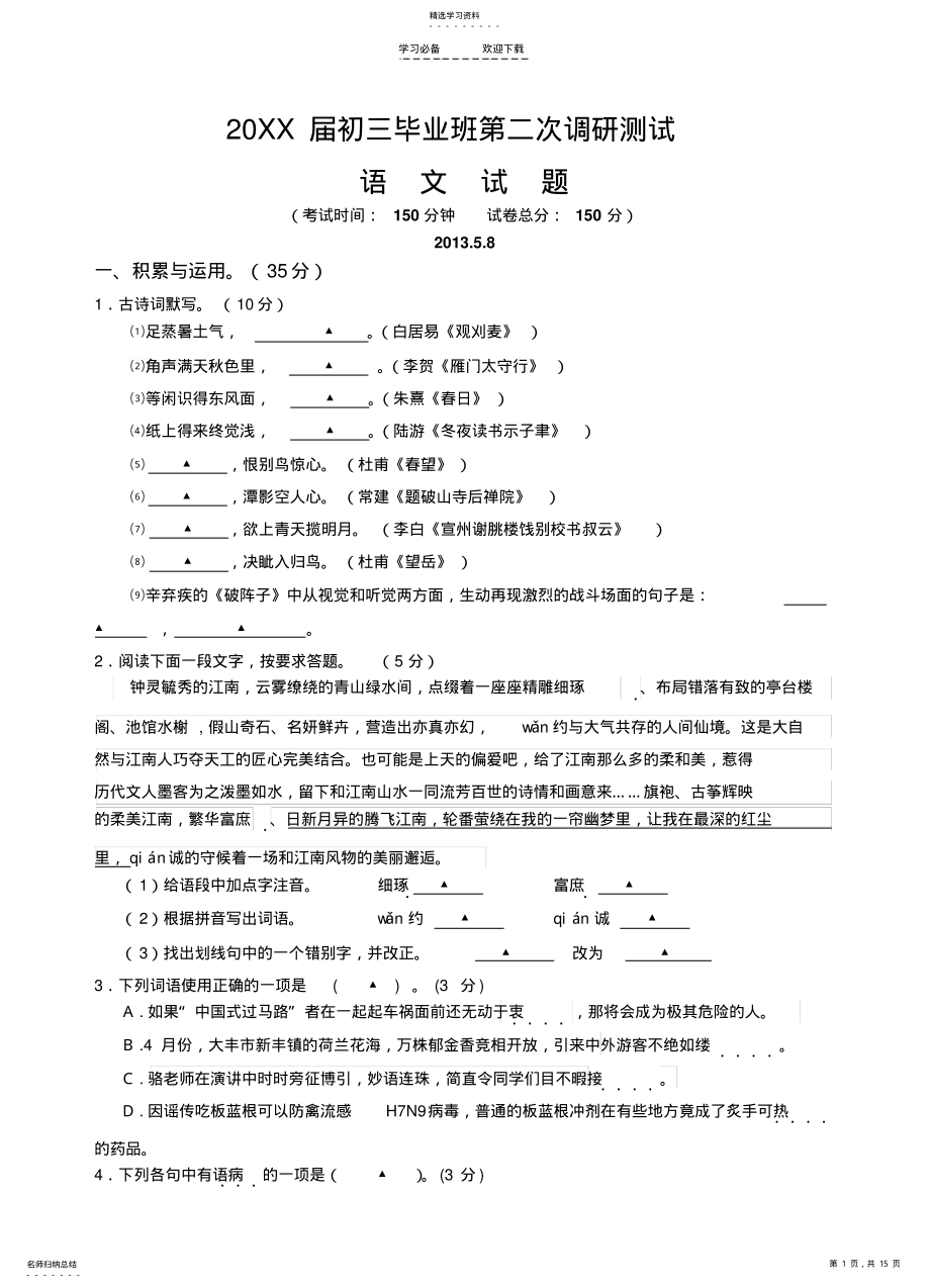 2022年九年级语文第二次调研试卷及答案 .pdf_第1页