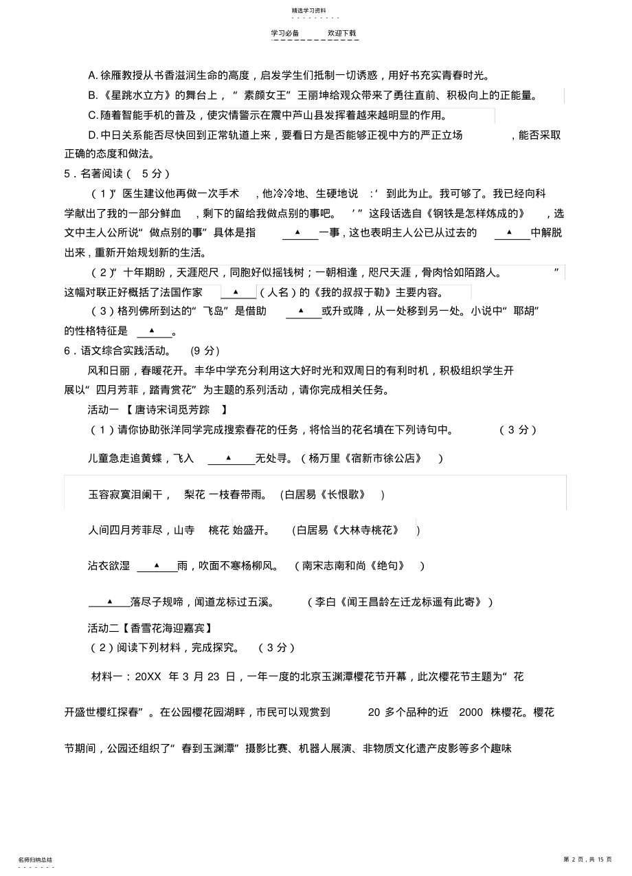 2022年九年级语文第二次调研试卷及答案 .pdf_第2页