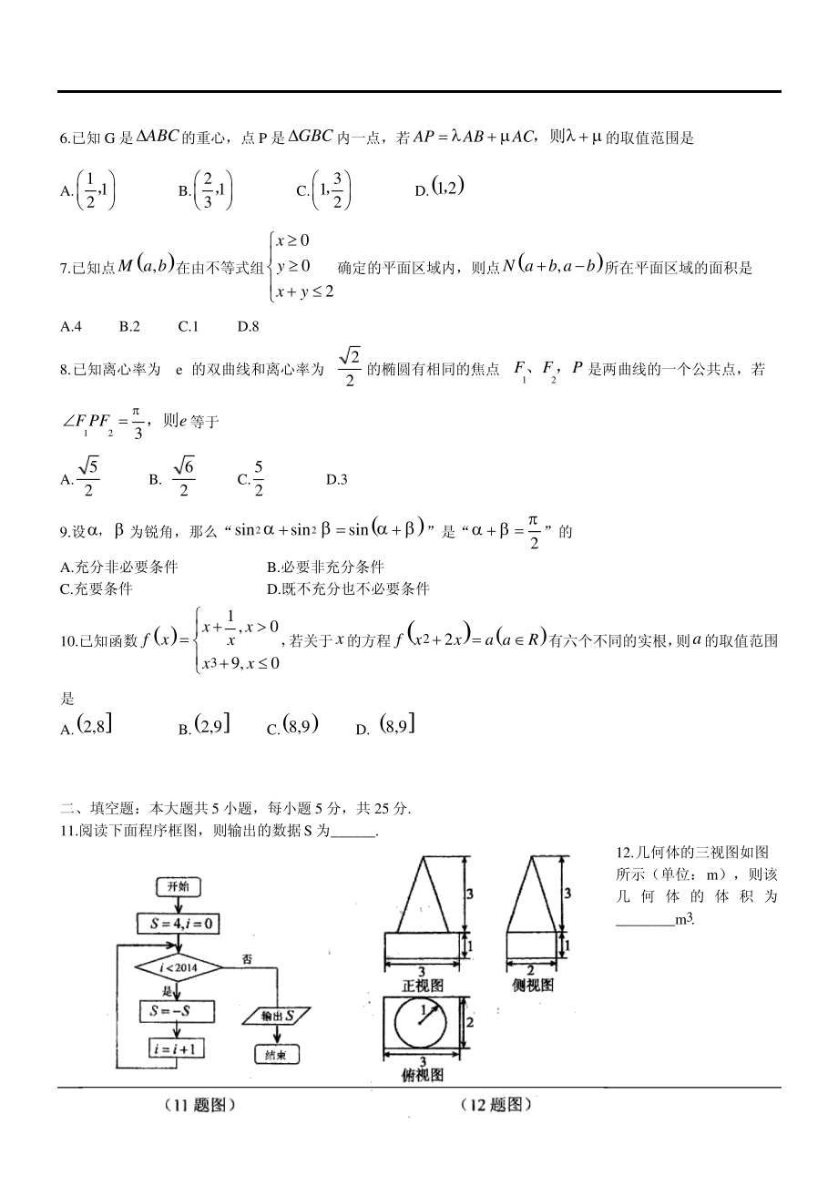 山东省实验中学2014年第二次模拟考试数学(理科)试题.pdf_第2页