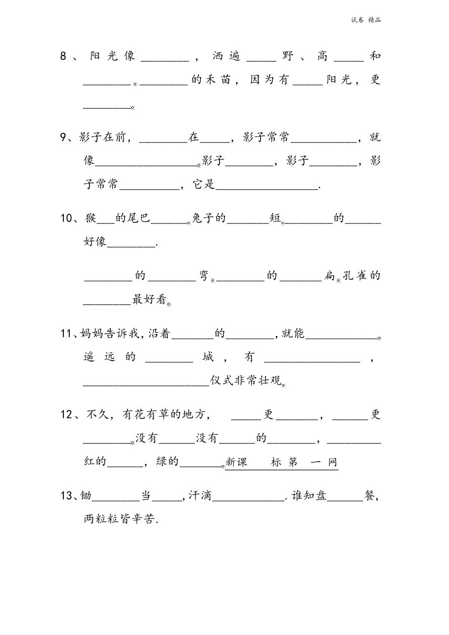 一年级语文上册必背课文复习题46.pdf_第2页