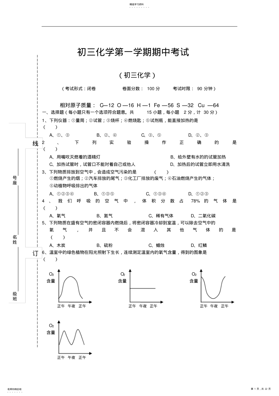 2022年九年级化学上册期中试卷含答案 .pdf_第1页