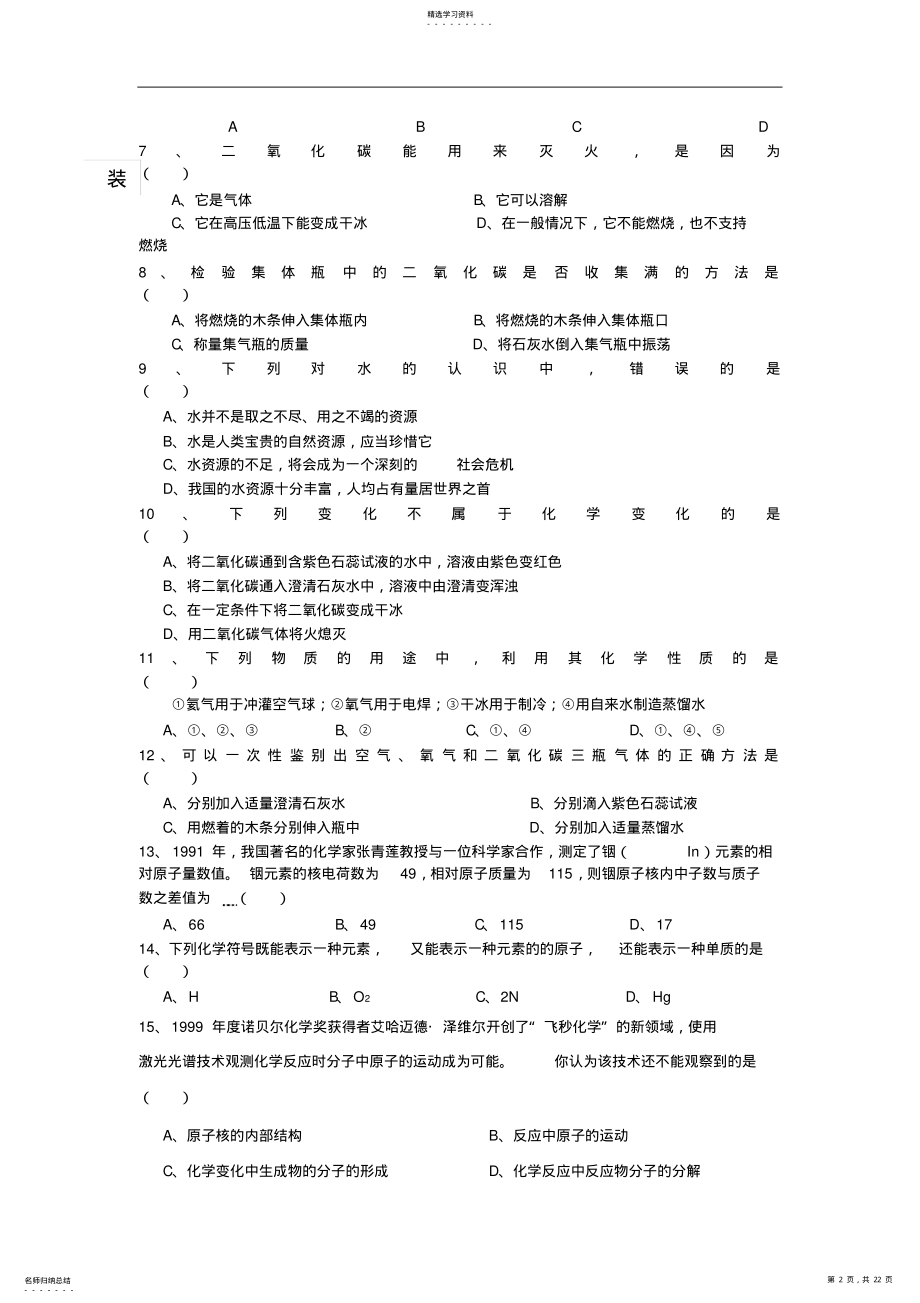 2022年九年级化学上册期中试卷含答案 .pdf_第2页